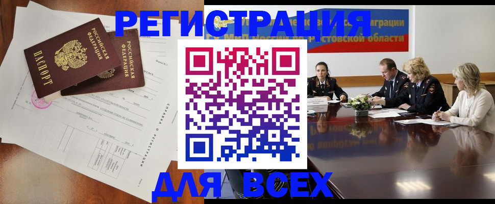 временная регистрация для всех в Кимовске